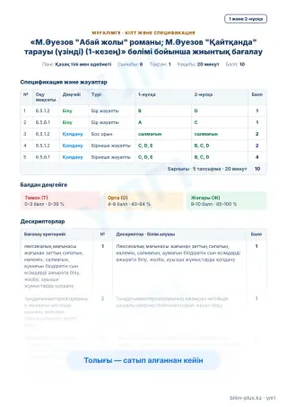 Образец · Мұғалімге: кілт пен дескрипторлар