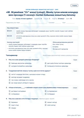 Образец · БЖБ · 1-нұсқа