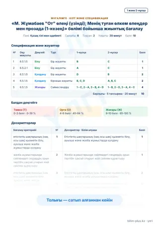 Образец · Мұғалімге: кілт пен дескрипторлар