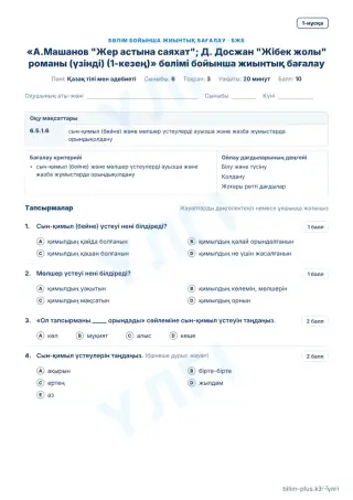 Образец · БЖБ · 1-нұсқа