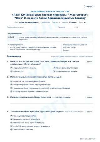 Образец · БЖБ · 1-нұсқа
