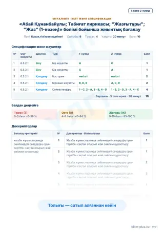 Образец · Мұғалімге: кілт пен дескрипторлар