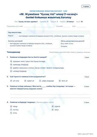 Образец · БЖБ · 1-нұсқа