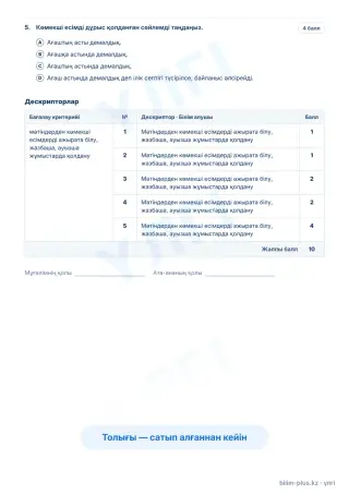 Образец · Тапсырмалар