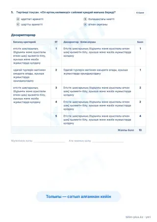 Образец · Тапсырмалар