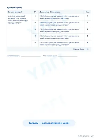 Образец · Тапсырмалар