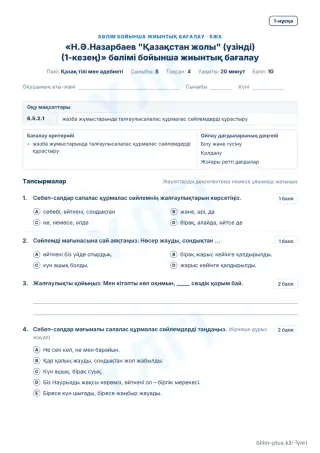 Образец · БЖБ · 1-нұсқа