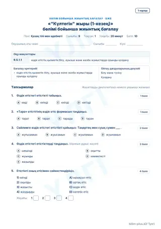 Образец · БЖБ · 1-нұсқа