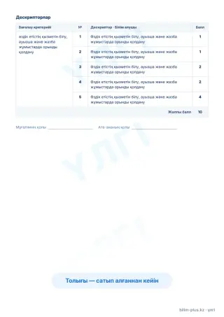 Образец · Тапсырмалар