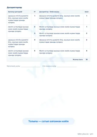 Образец · Тапсырмалар