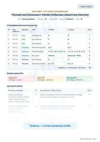 Үлгі · Мұғалімге: кілт пен дескрипторлар