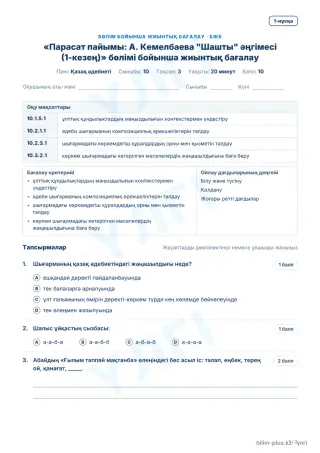 Үлгі · БЖБ · 1-нұсқа