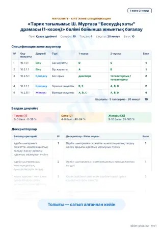 Үлгі · Мұғалімге: кілт пен дескрипторлар