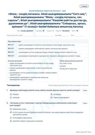 Үлгі · БЖБ · 1-нұсқа