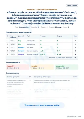 Үлгі · Мұғалімге: кілт пен дескрипторлар