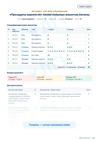 Үлгі · Мұғалімге: кілт пен дескрипторлар
