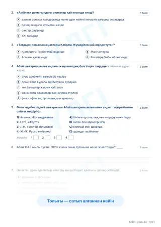 Үлгі · Тапсырмалар