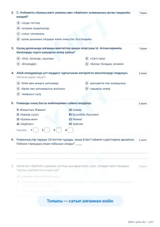 Үлгі · Тапсырмалар