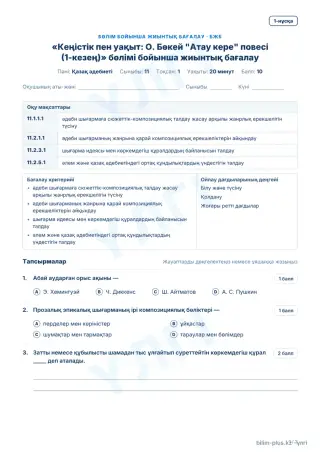 Үлгі · БЖБ · 1-нұсқа