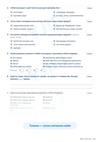 Үлгі · Тапсырмалар
