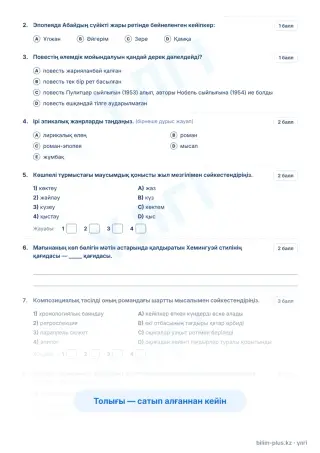 Үлгі · Тапсырмалар