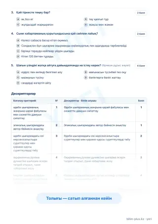 Үлгі · Тапсырмалар