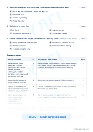 Үлгі · Тапсырмалар