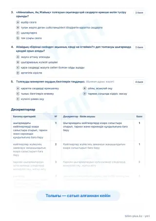Үлгі · Тапсырмалар