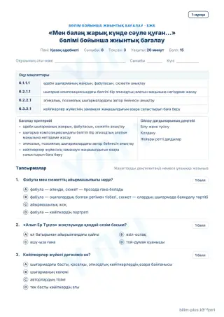 Үлгі · БЖБ · 1-нұсқа