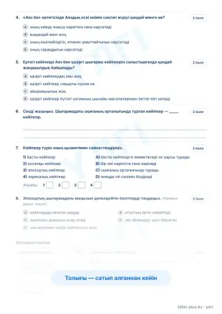 Үлгі · Тапсырмалар