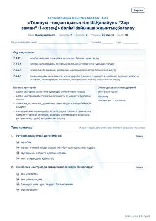 Үлгі · БЖБ · 1-нұсқа