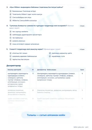 Үлгі · Тапсырмалар