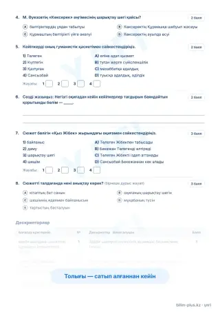 Үлгі · Тапсырмалар