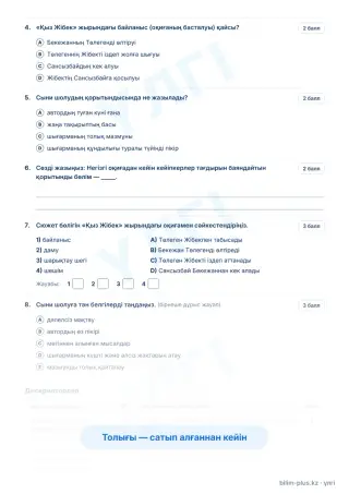 Үлгі · Тапсырмалар