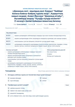 Үлгі · БЖБ · 1-нұсқа