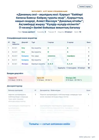Үлгі · Мұғалімге: кілт пен дескрипторлар