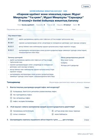 Үлгі · БЖБ · 1-нұсқа