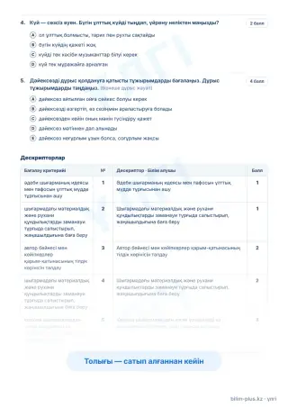 Үлгі · Тапсырмалар