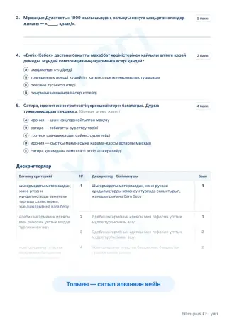 Үлгі · Тапсырмалар