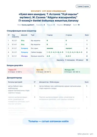 Үлгі · Мұғалімге: кілт пен дескрипторлар