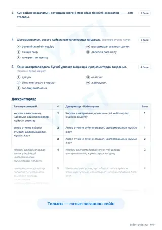 Үлгі · Тапсырмалар