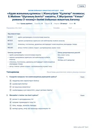 Үлгі · БЖБ · 1-нұсқа