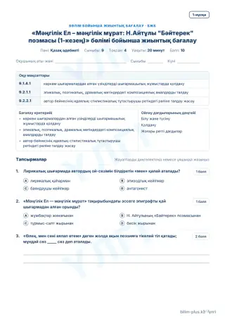 Үлгі · БЖБ · 1-нұсқа
