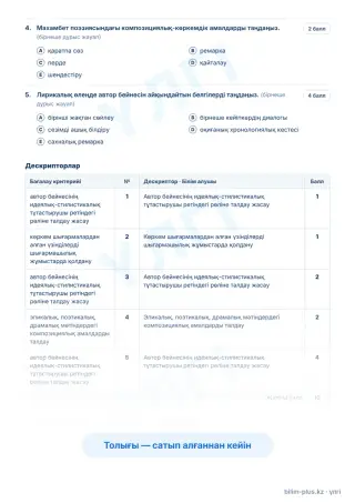 Үлгі · Тапсырмалар