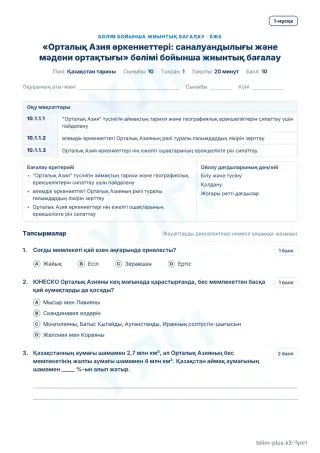 Үлгі · БЖБ · 1-нұсқа