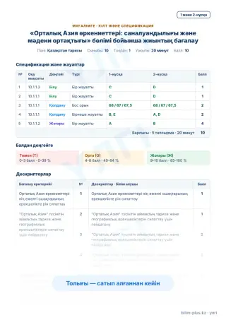 Үлгі · Мұғалімге: кілт пен дескрипторлар
