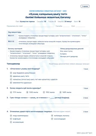 Үлгі · БЖБ · 1-нұсқа