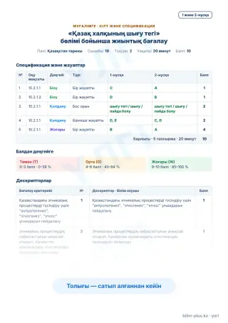 Үлгі · Мұғалімге: кілт пен дескрипторлар