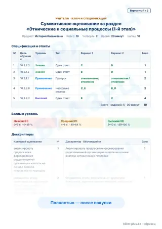 Образец · Учителю: ключ и дескрипторы