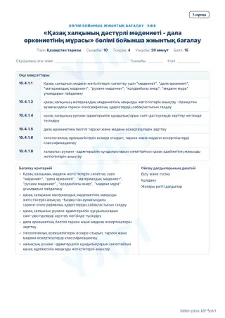 Үлгі · БЖБ · 1-нұсқа
